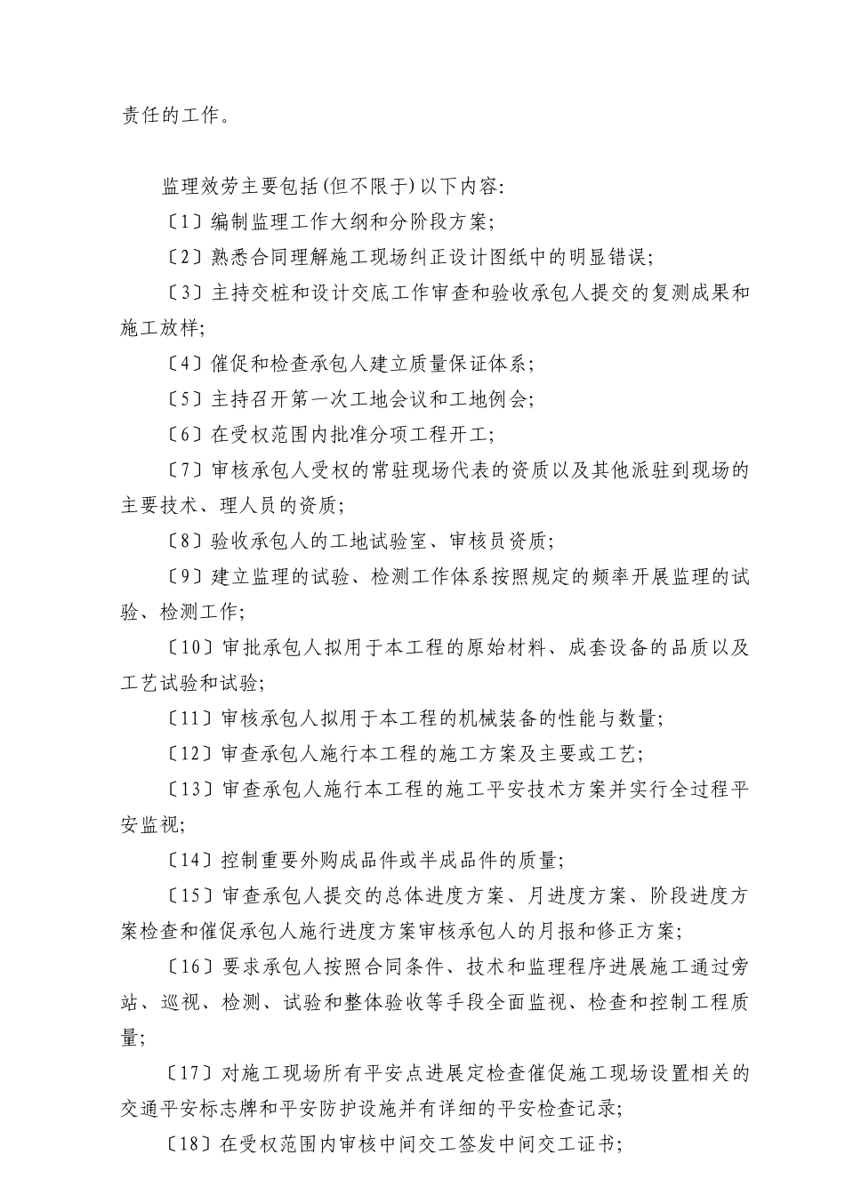 桥梁监理投标书_第3页