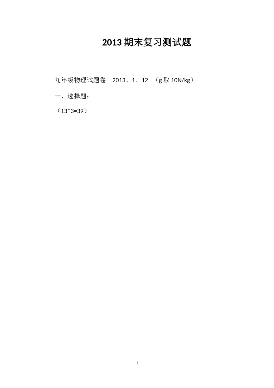 2013期末复习测试题_第1页