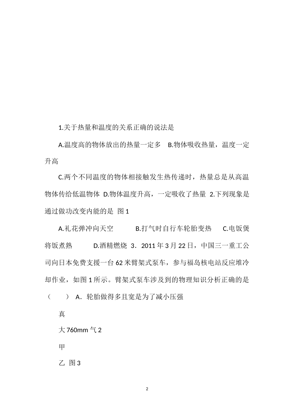 2013期末复习测试题_第2页