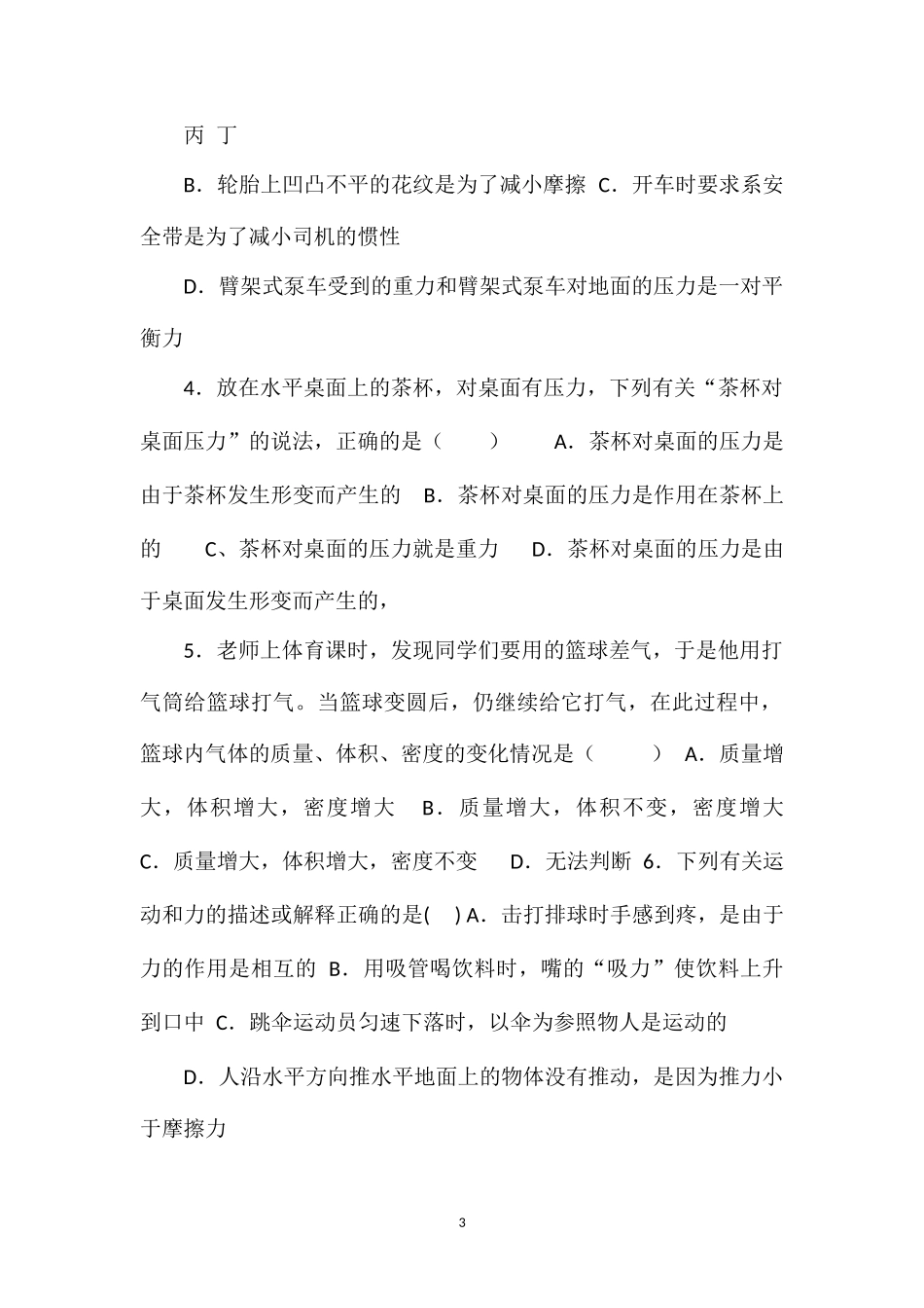 2013期末复习测试题_第3页