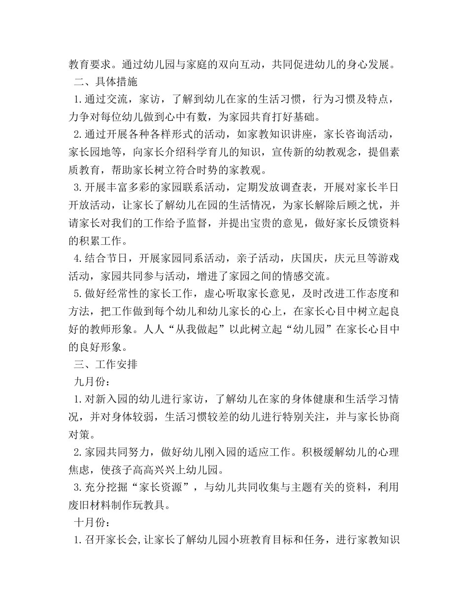 小班上学期家长工作计划模板 _第3页