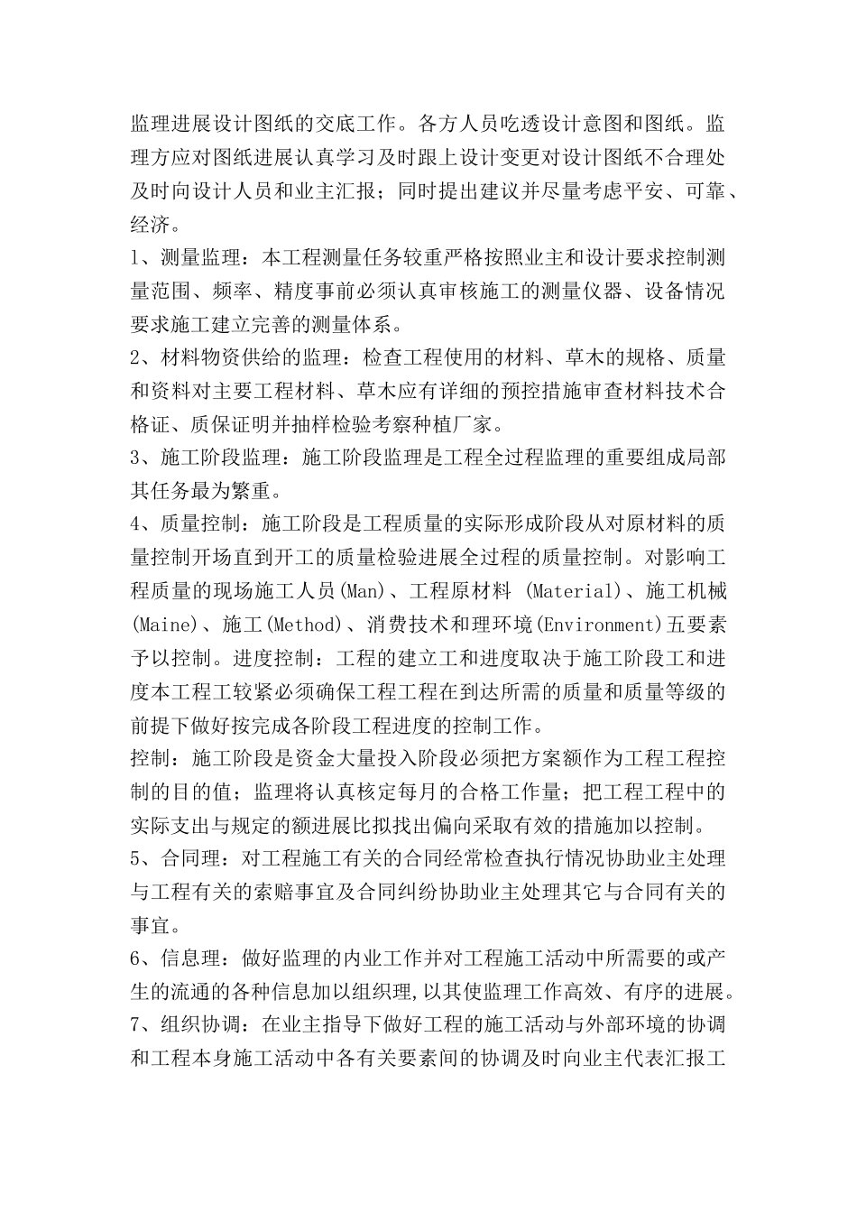 余泊北路、阳发路绿化工程监理规划_第3页