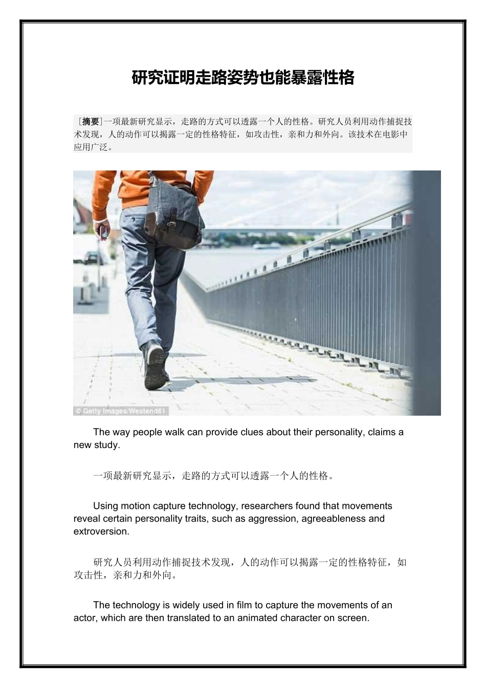 研究证明走路姿势也能暴露性格_第1页