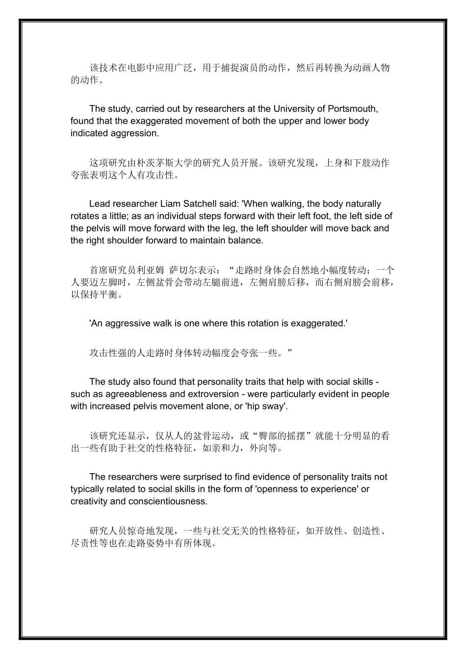 研究证明走路姿势也能暴露性格_第2页