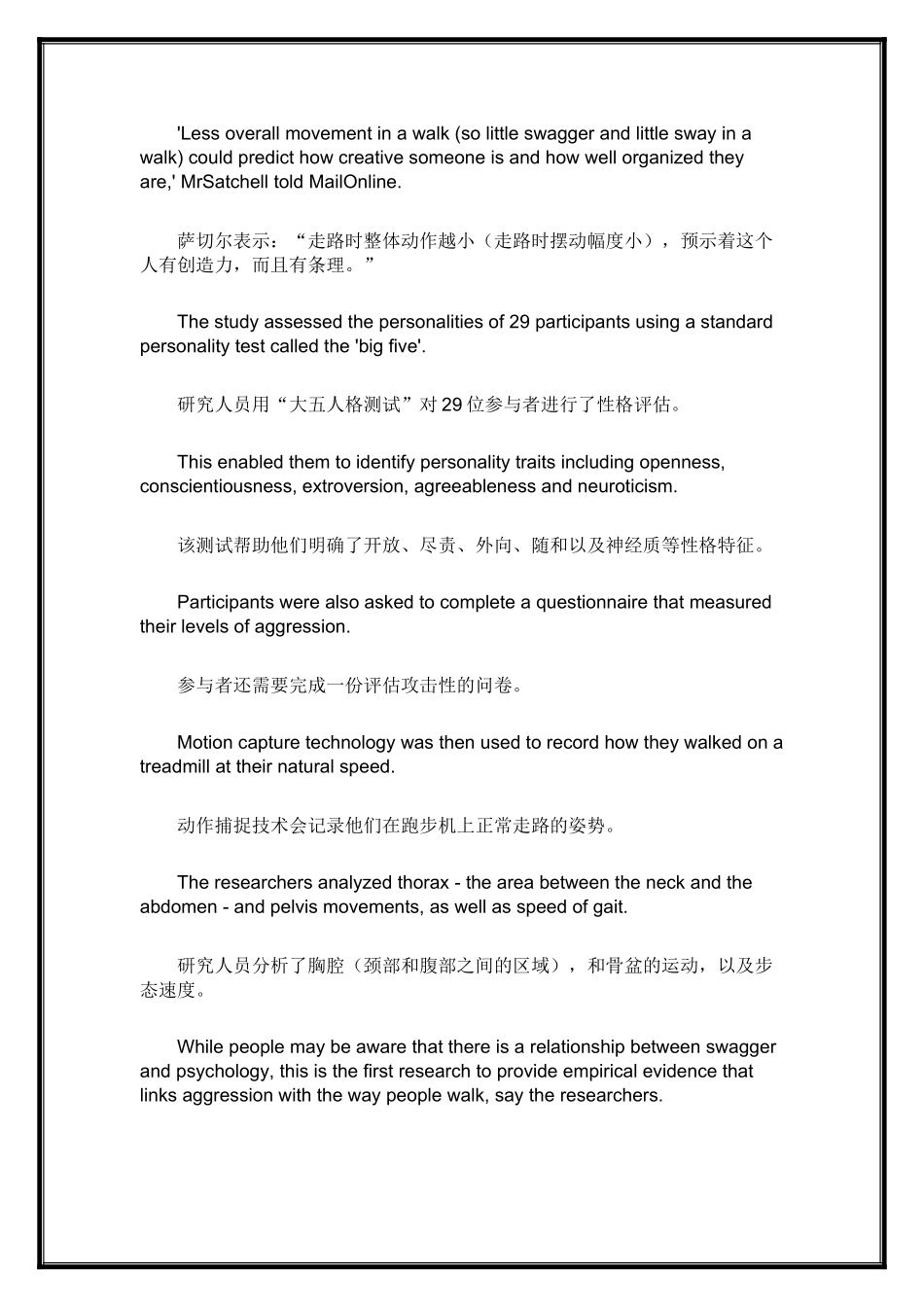 研究证明走路姿势也能暴露性格_第3页