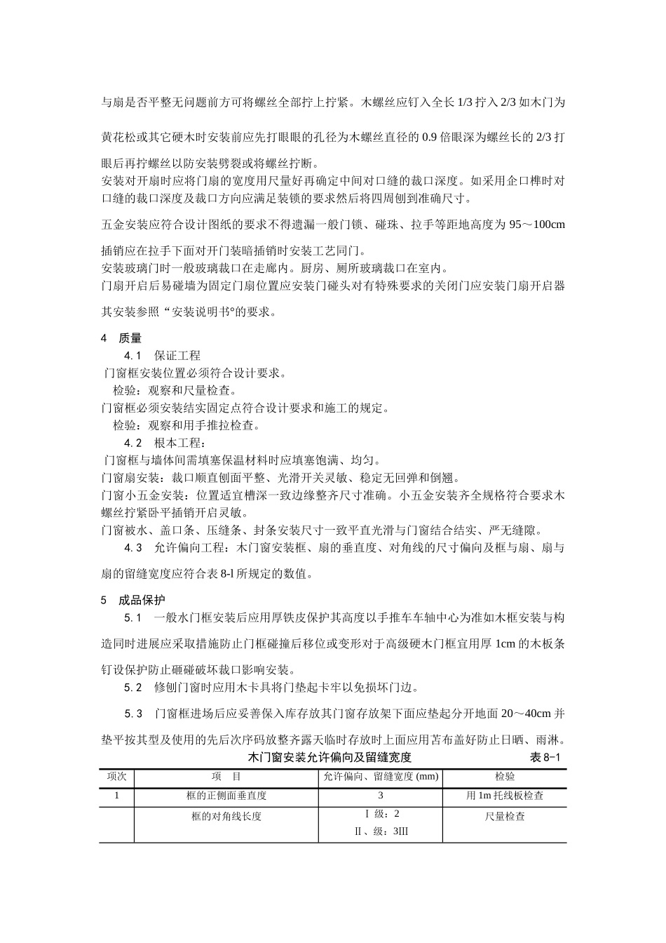 木门窗安装工艺_第3页