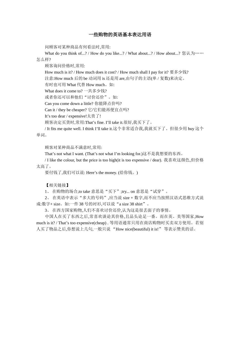 初中英语：购物_第1页