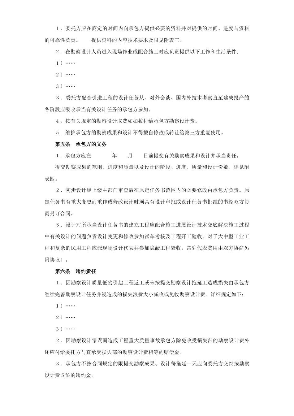 复件 复件 建设工程勘察设计合同（１）_第2页