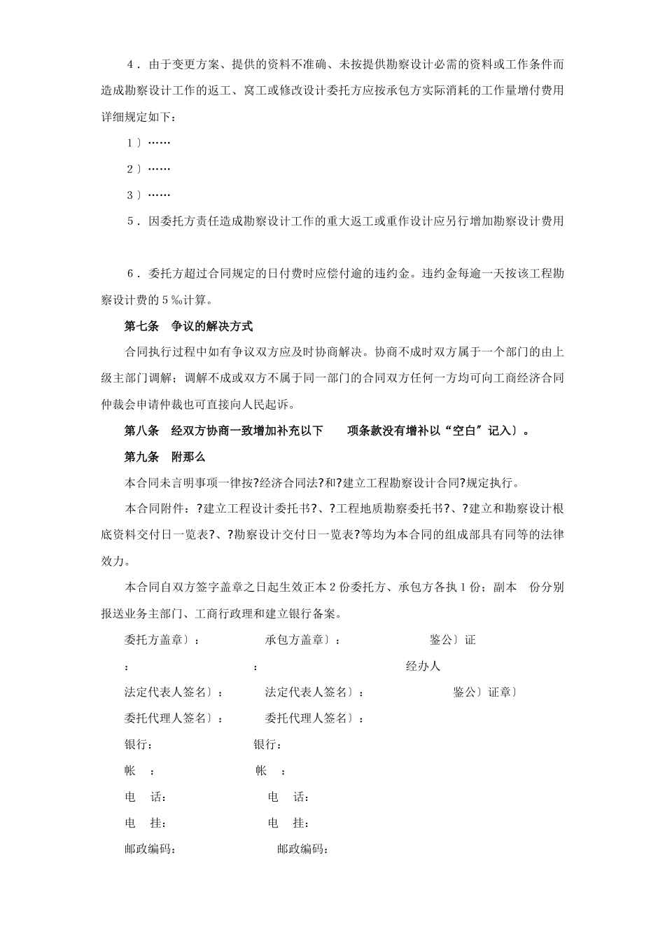 复件 复件 建设工程勘察设计合同（１）_第3页