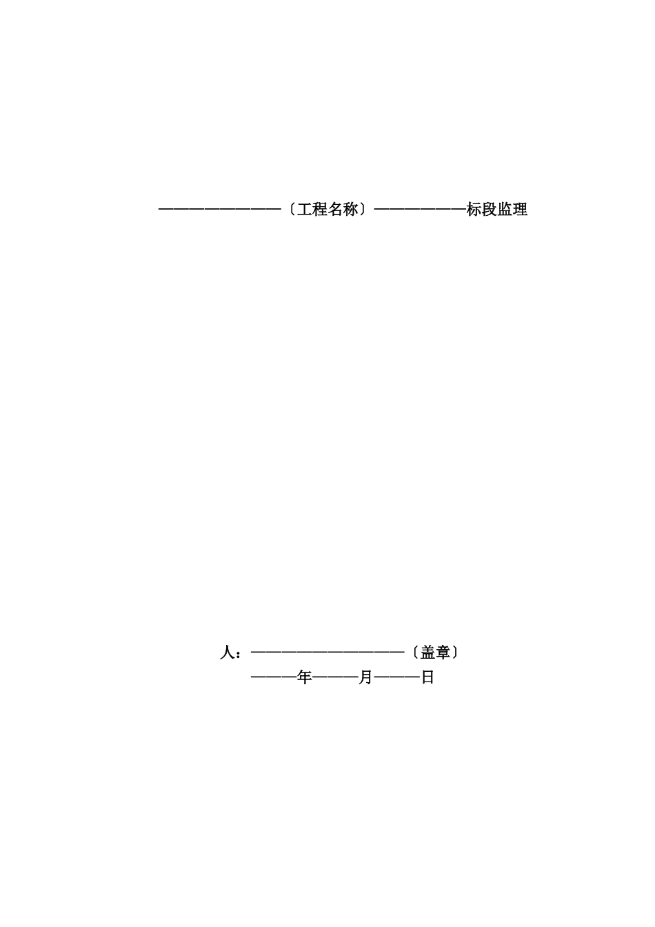 标准监理招标文件_第3页