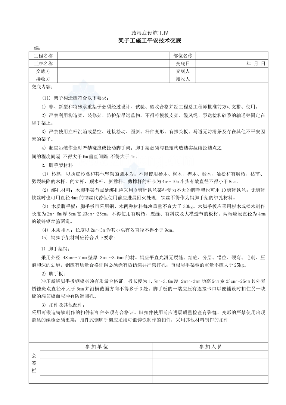架子工施工安全技术交底_第2页