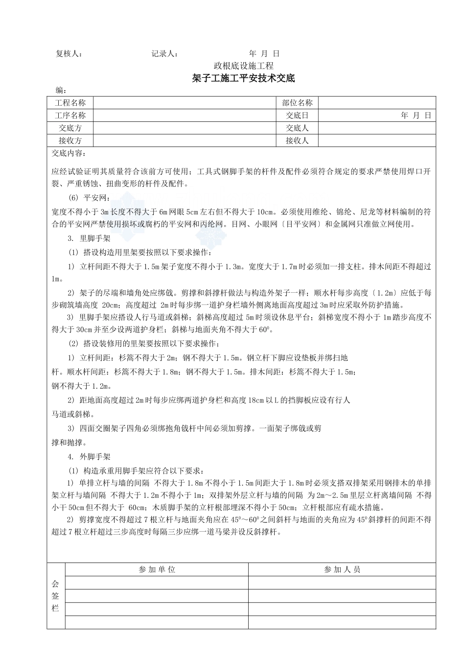 架子工施工安全技术交底_第3页