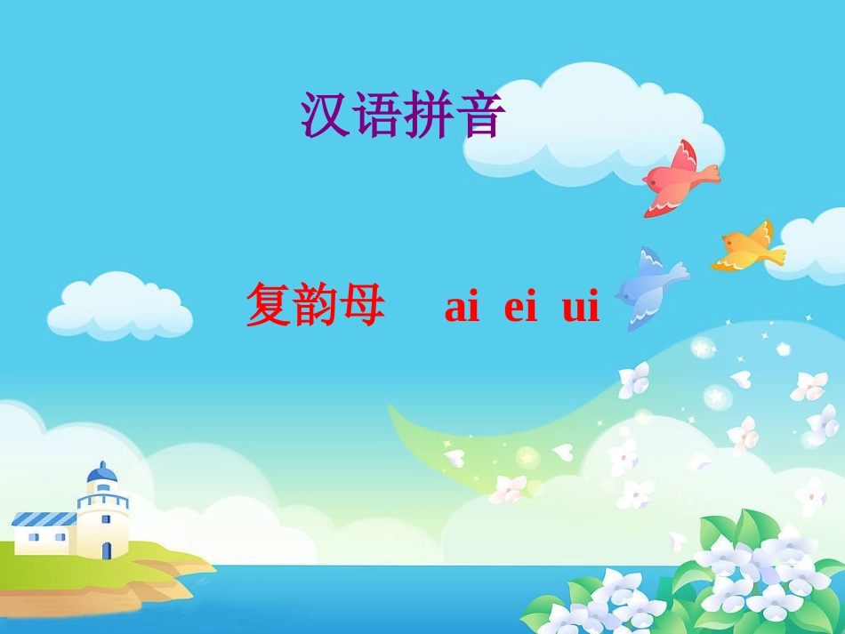 aieiuiPPT精品课件_第1页