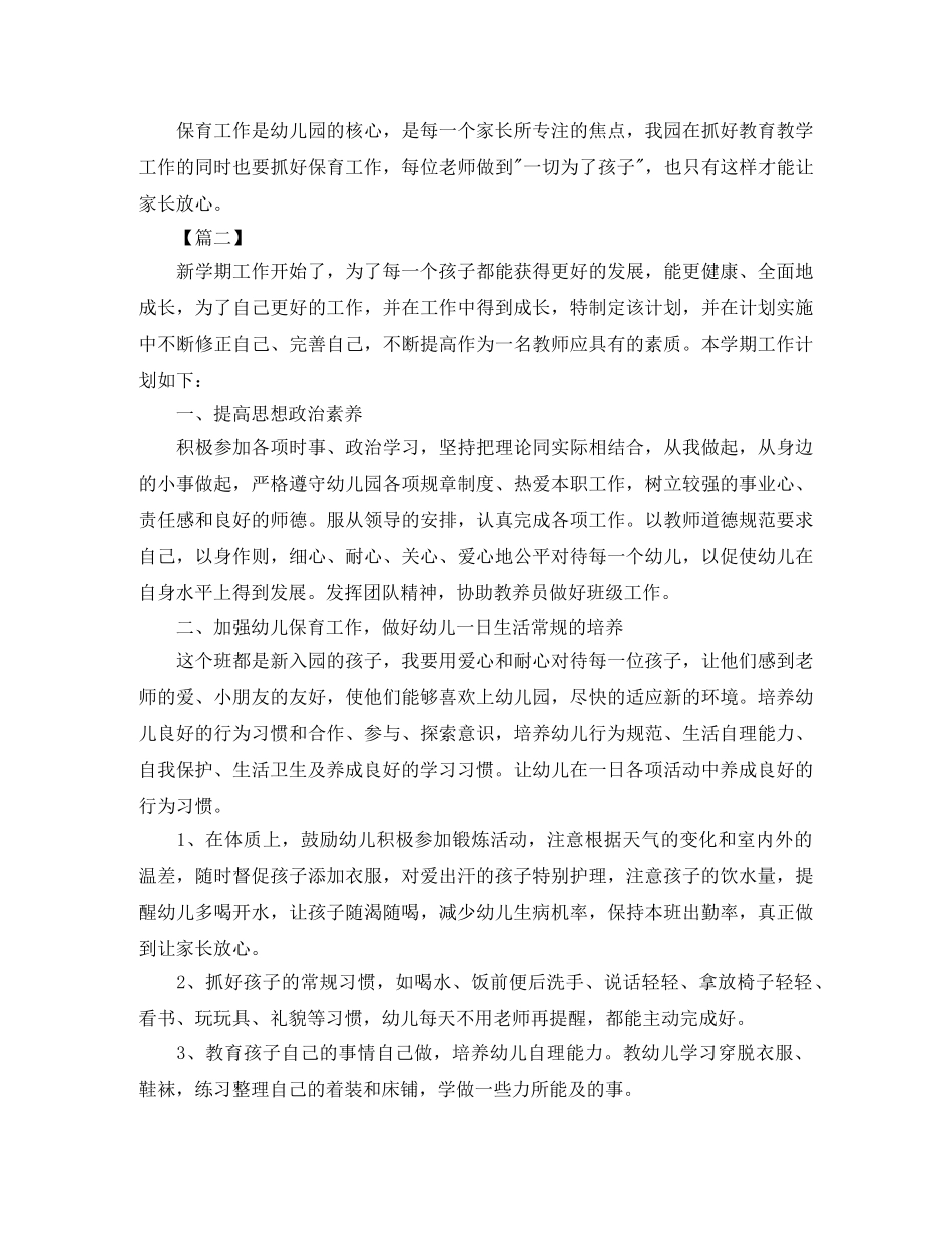 小班上学期保育员工作计划样本 _第2页