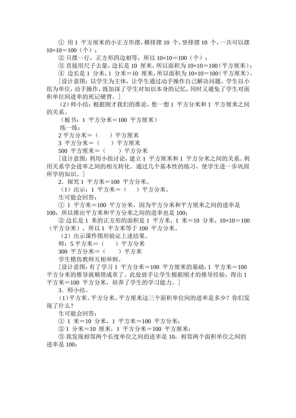 面积单位间的进4_第2页