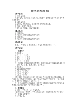 面积单位间的进4