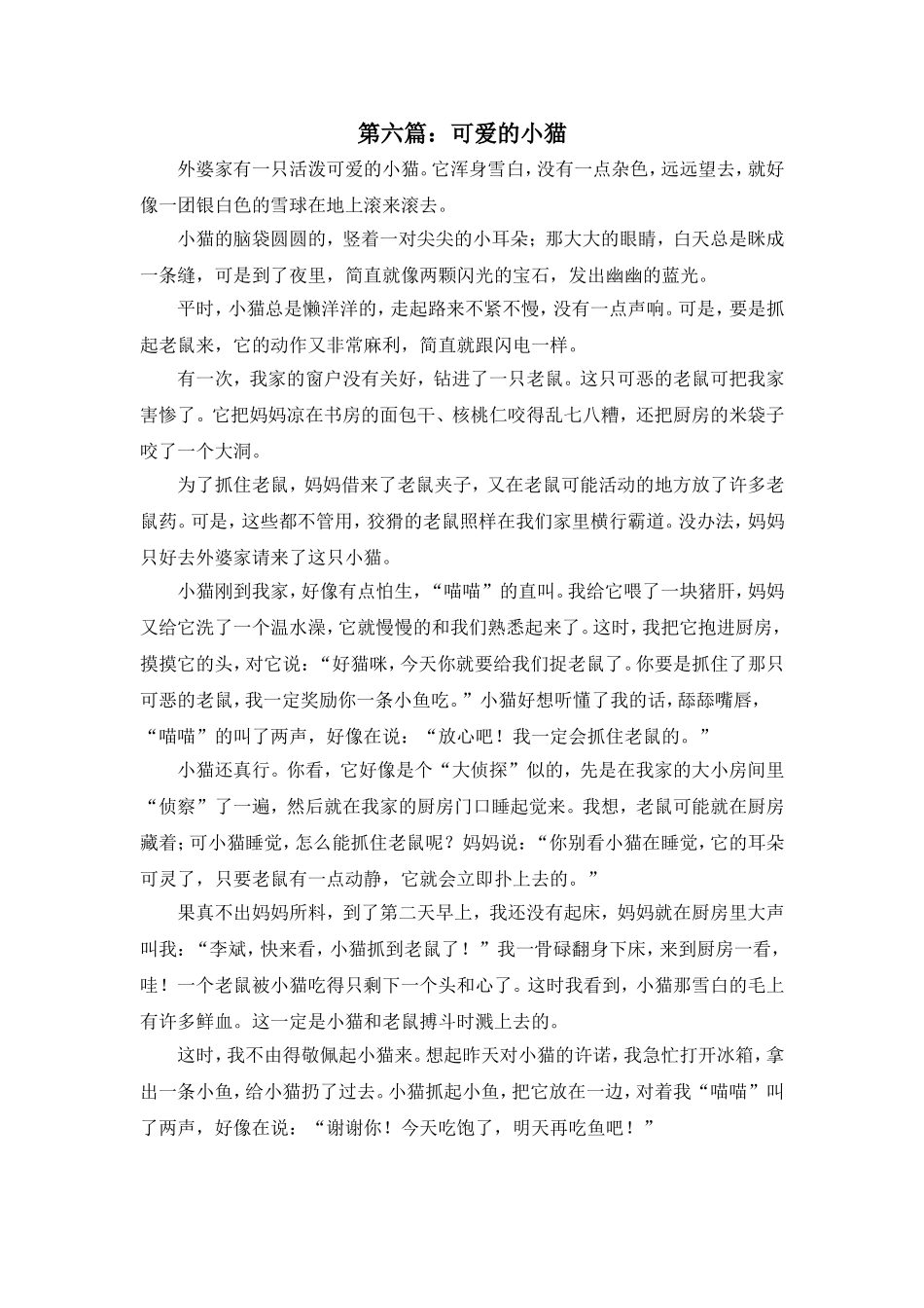 我喜欢的动物6_第1页