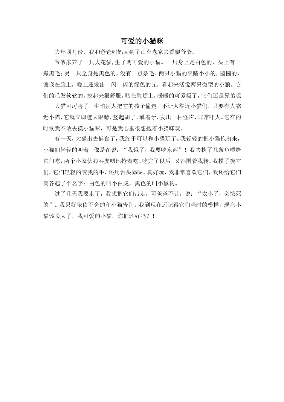 我喜欢的动物6_第2页