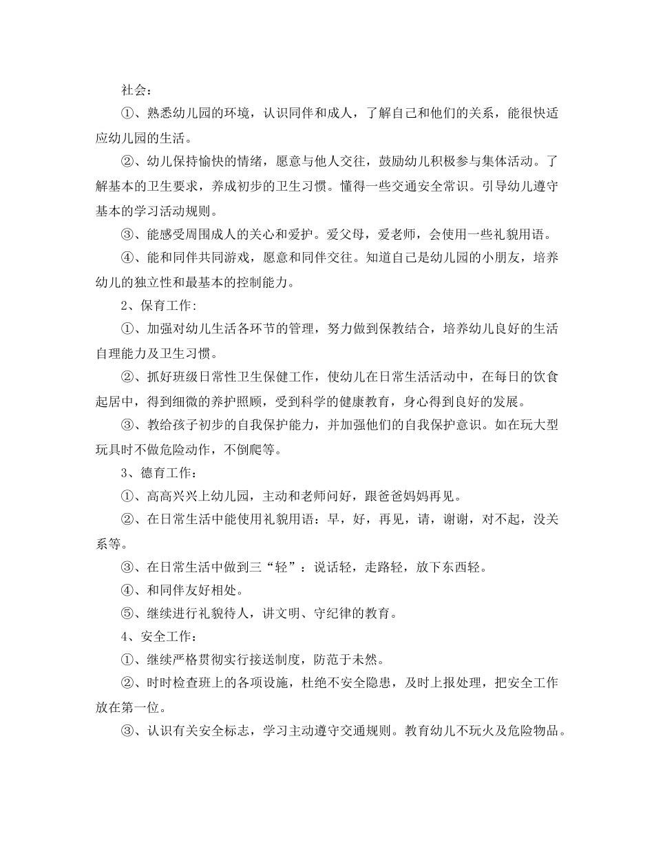 小班上学期学期工作计划模板 _第3页