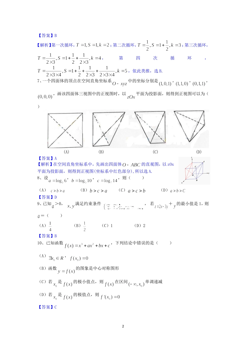 2013年全国高考理科数学试题及答案-新课标2_第2页
