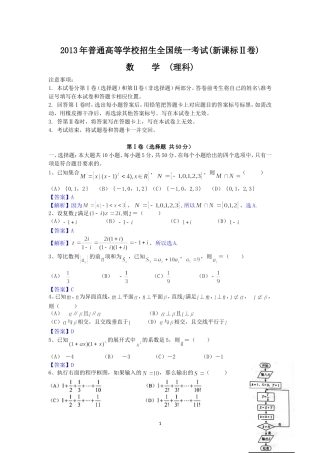 2013年全国高考理科数学试题及答案-新课标2