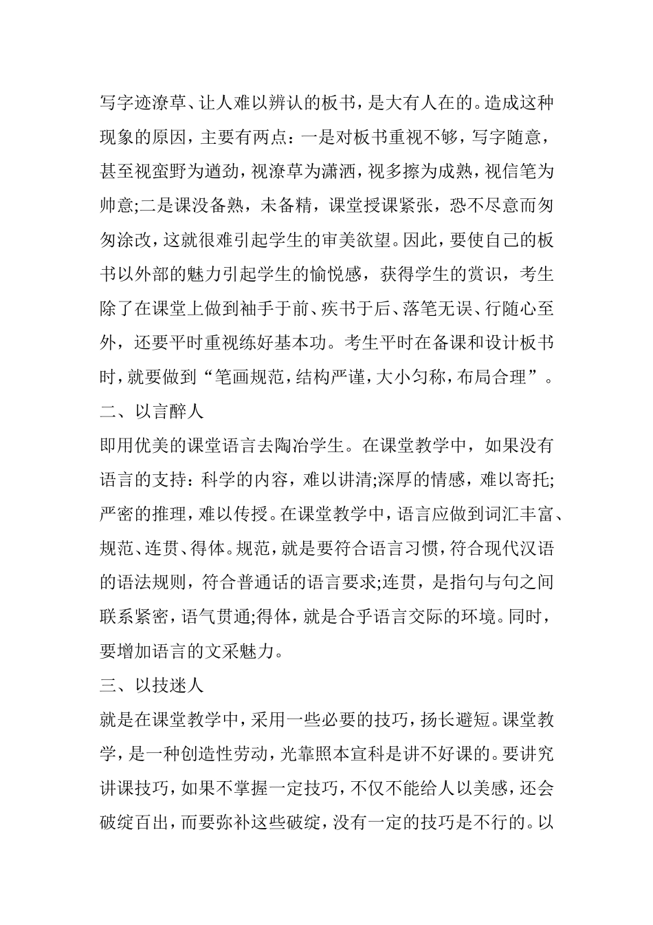 教师资格考试：试讲应该注意什么_第2页