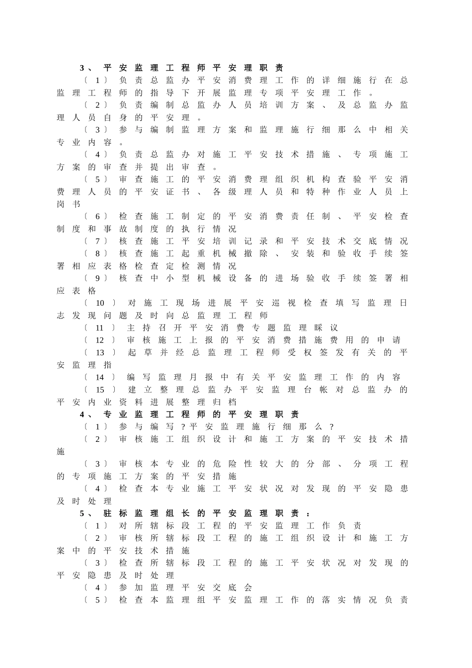 安全监理实施细则4_第3页