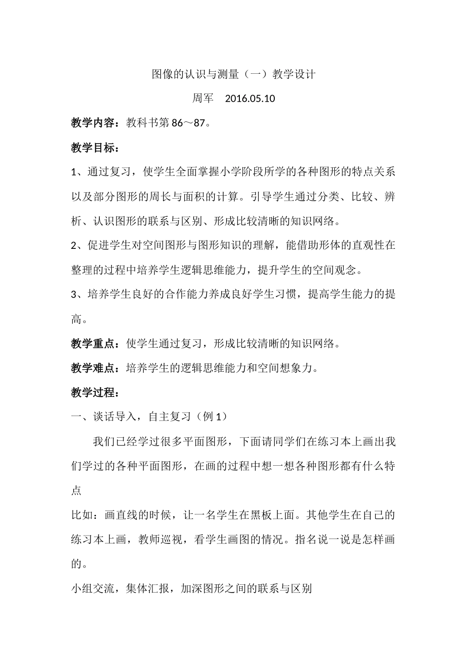 图像的认识与测量教学设计_第1页