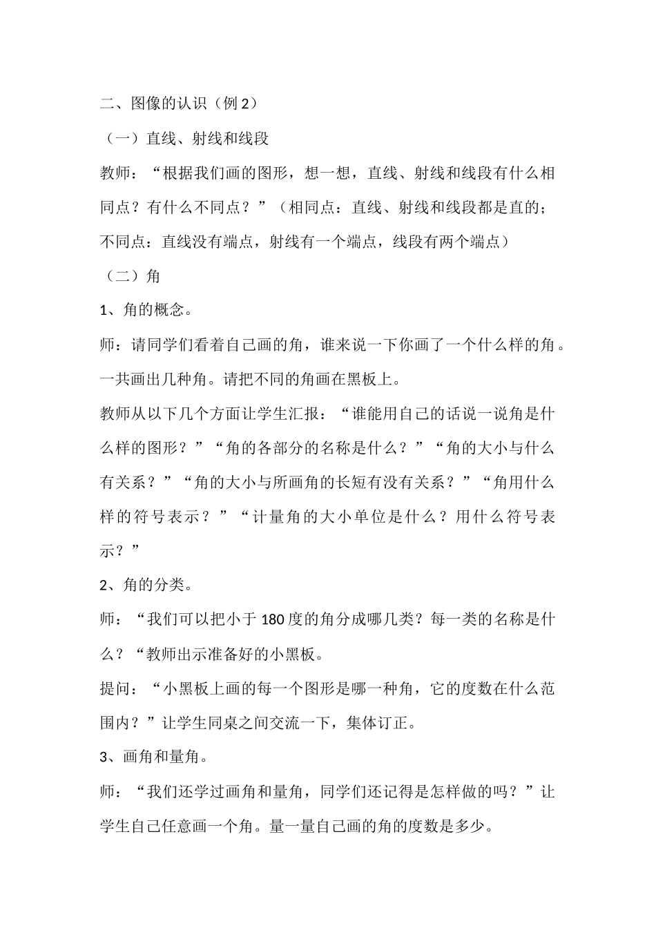 图像的认识与测量教学设计_第2页