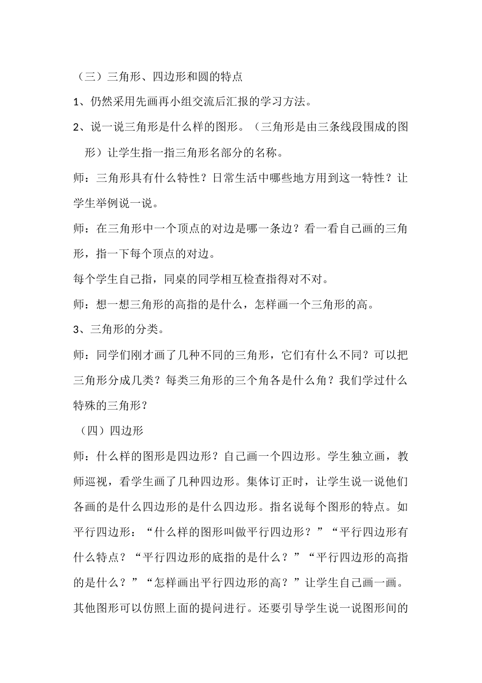 图像的认识与测量教学设计_第3页