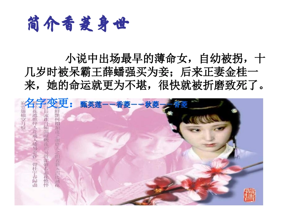 第20课《香菱学诗》课件_第3页