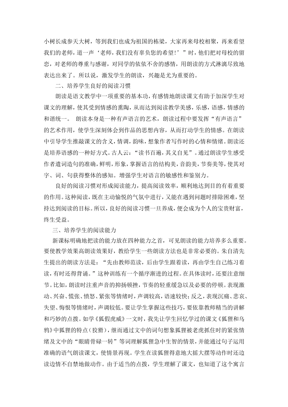 在阅读教学中的感悟_第2页