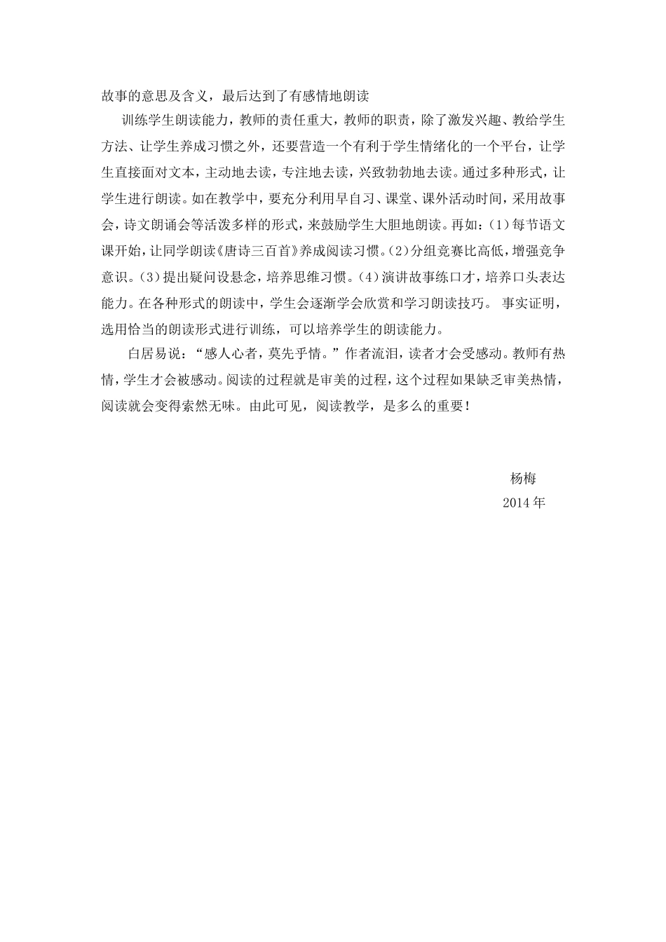 在阅读教学中的感悟_第3页