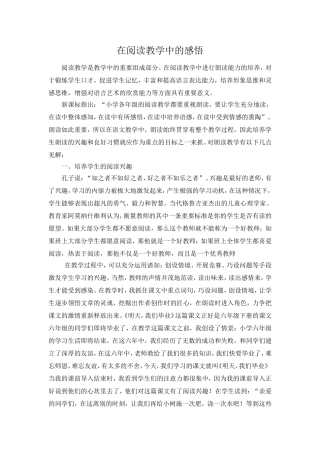 在阅读教学中的感悟