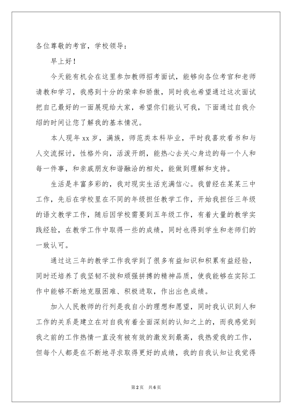 面试时简短的自我介绍范本汇总5篇_第2页