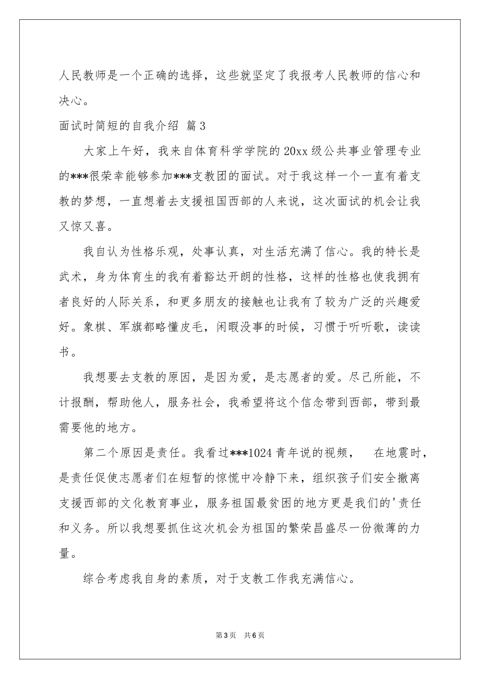 面试时简短的自我介绍范本汇总5篇_第3页