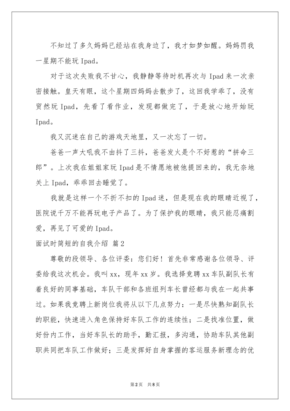 面试时简短的自我介绍模板集锦八篇_第2页