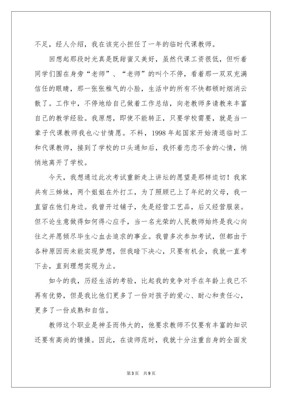 面试时简短的自我介绍模板集锦7篇_第3页