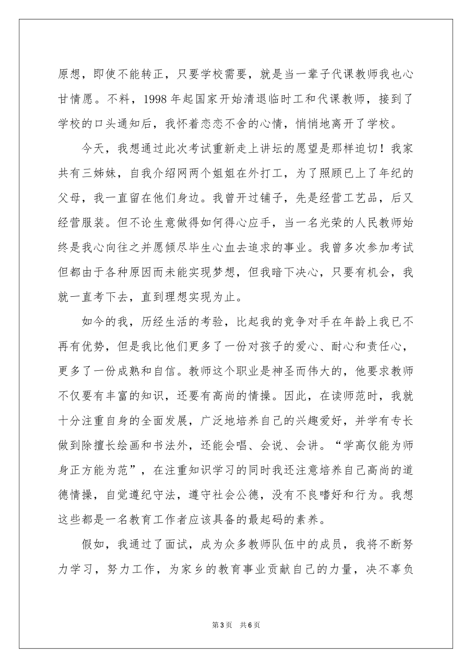 面试时简短的自我介绍范本汇总七篇_第3页