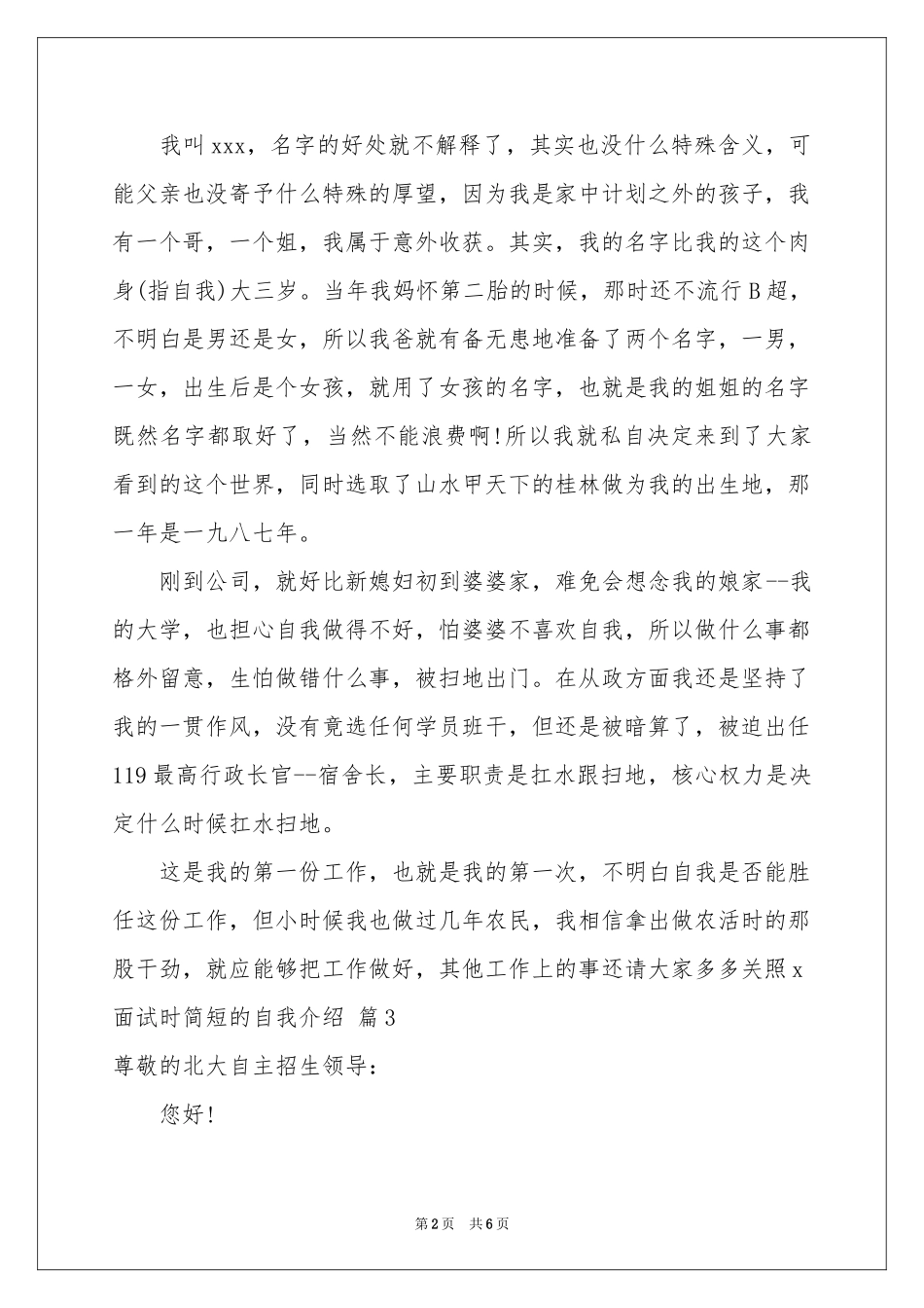 面试时简短的自我介绍范本汇总六篇_第2页