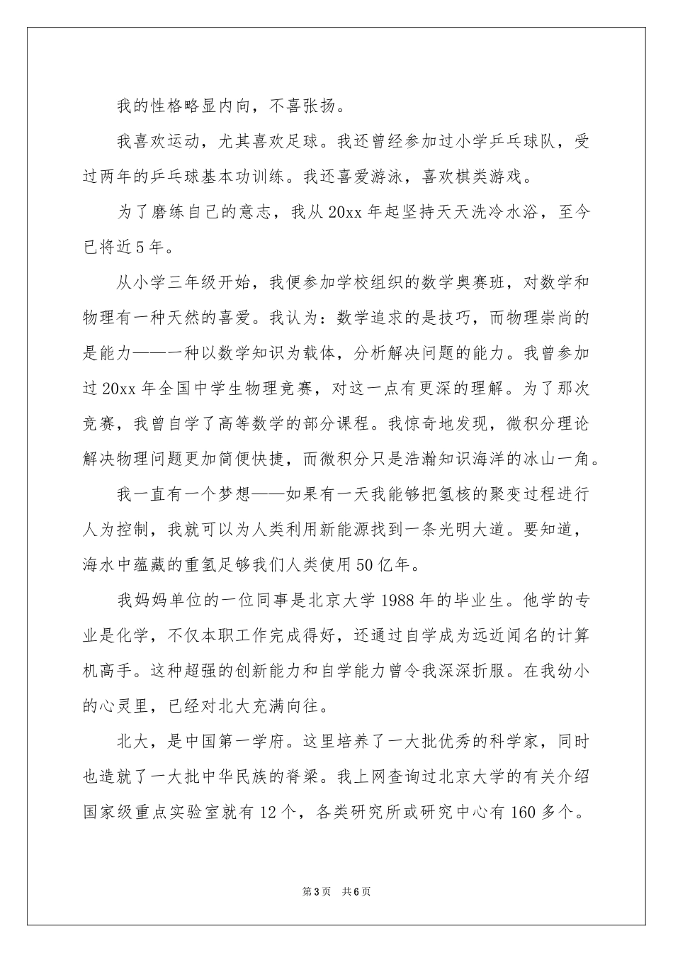 面试时简短的自我介绍范本汇总六篇_第3页