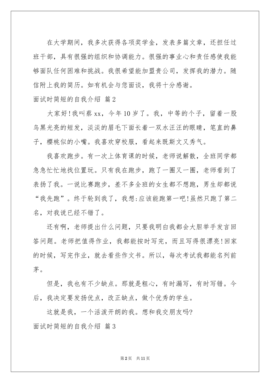 面试时简短的自我介绍模板集锦九篇_第2页
