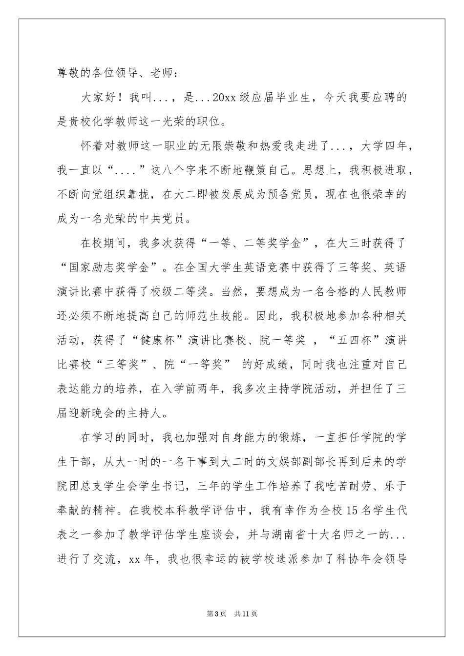面试时简短的自我介绍模板集锦九篇_第3页