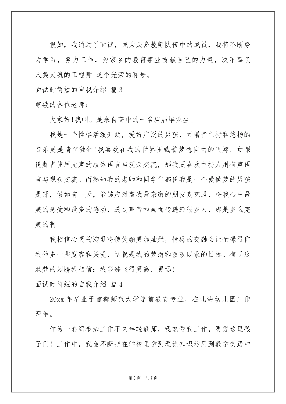 面试时简短的自我介绍范本汇总八篇_第3页