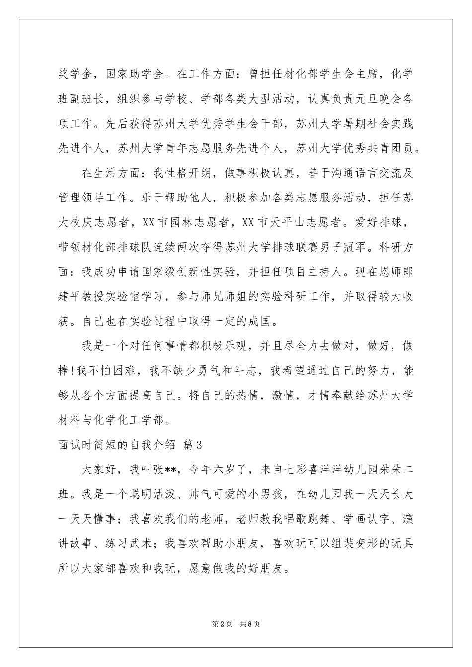 面试时简短的自我介绍范本汇总九篇_第2页