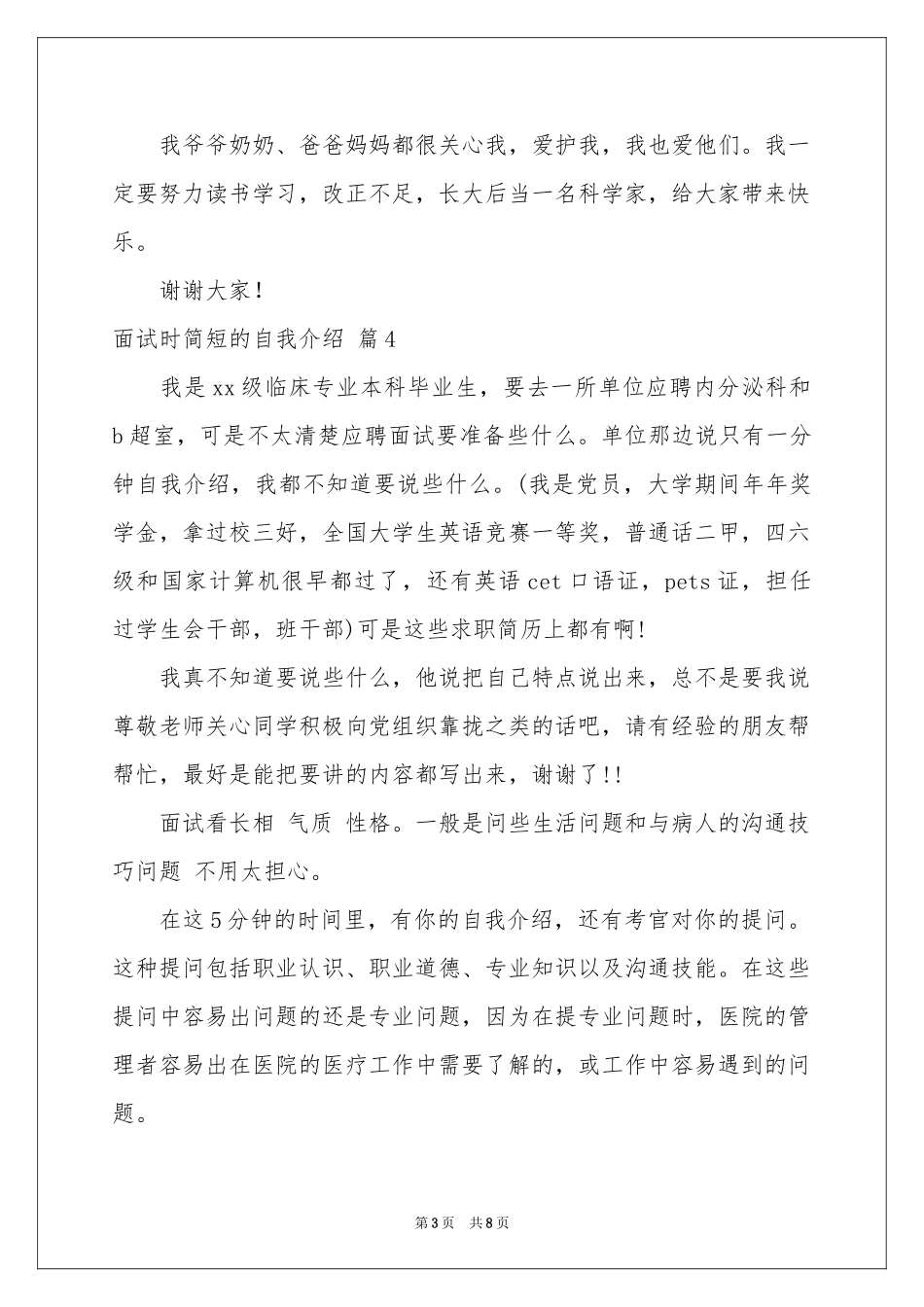 面试时简短的自我介绍范本汇总九篇_第3页