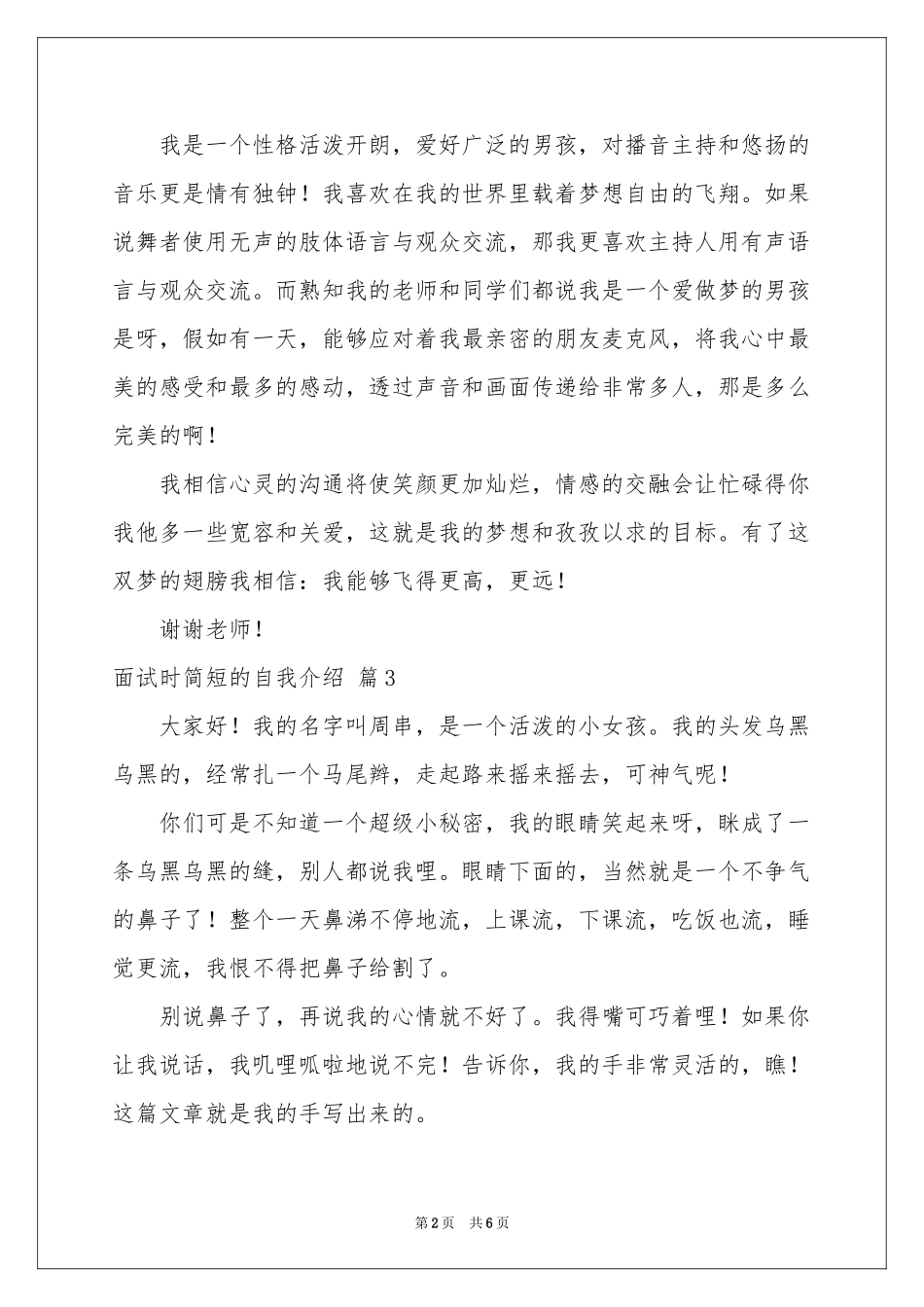 面试时简短的自我介绍范本汇总6篇_第2页