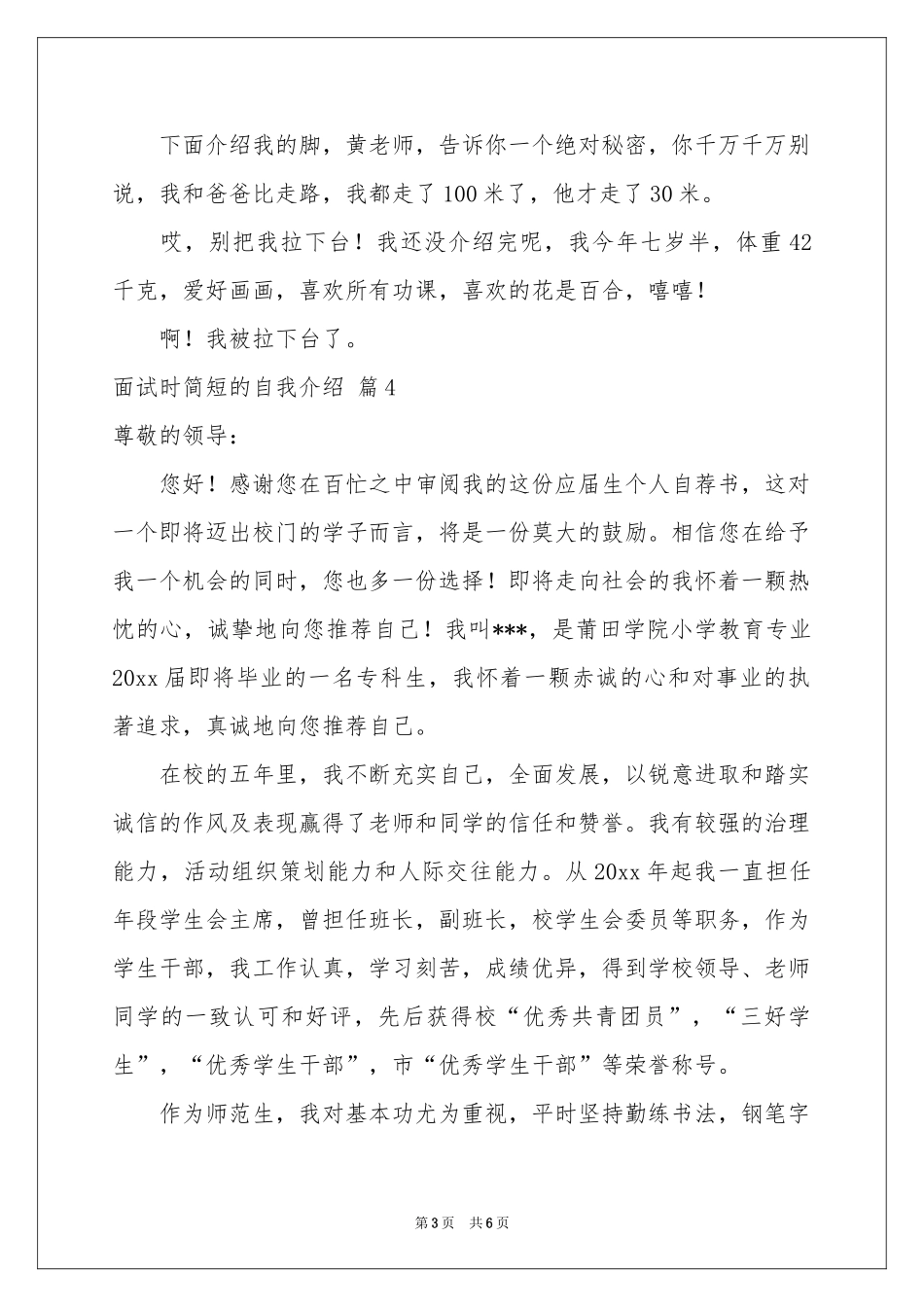 面试时简短的自我介绍范本汇总6篇_第3页