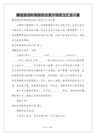 面试时简短的自我介绍范本汇总6篇