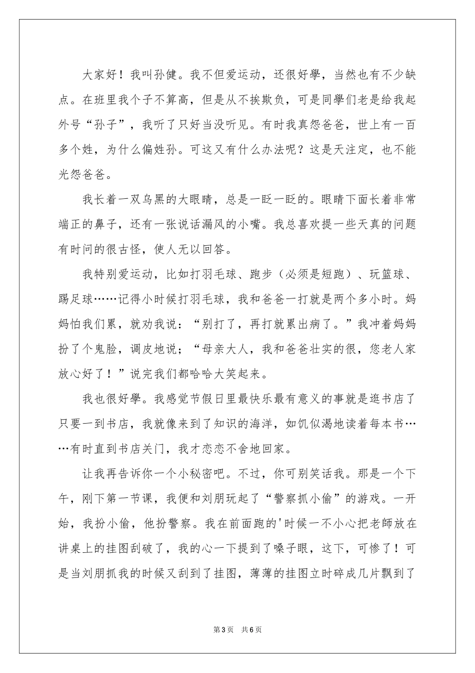 面试时简短的自我介绍模板集锦六篇_第3页